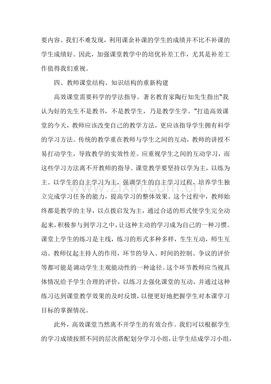 教师如何打造高效课堂.doc_第3页