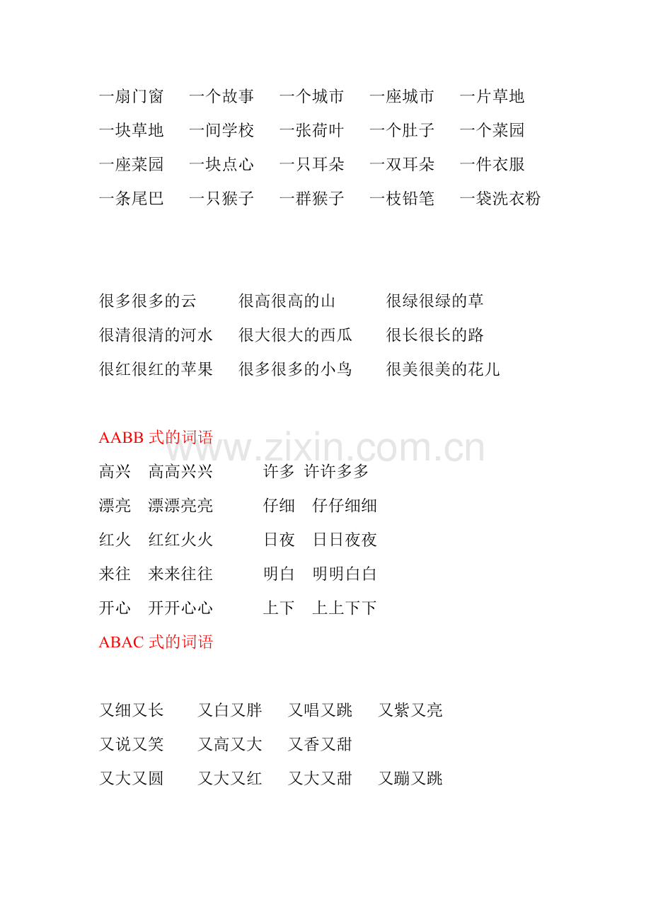 一年级上册语文知识点归纳总结.doc_第3页