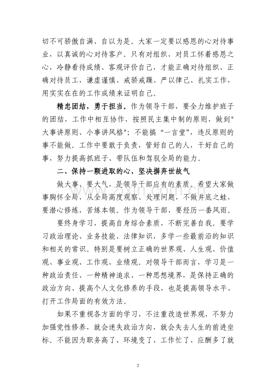 银行新提任领导干部集体廉政谈话会上的讲话稿.doc_第2页