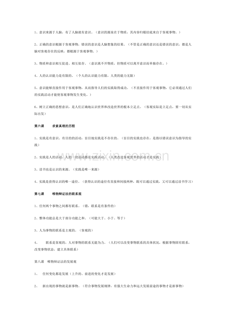 生活与哲学易错易混知识点.docx_第2页