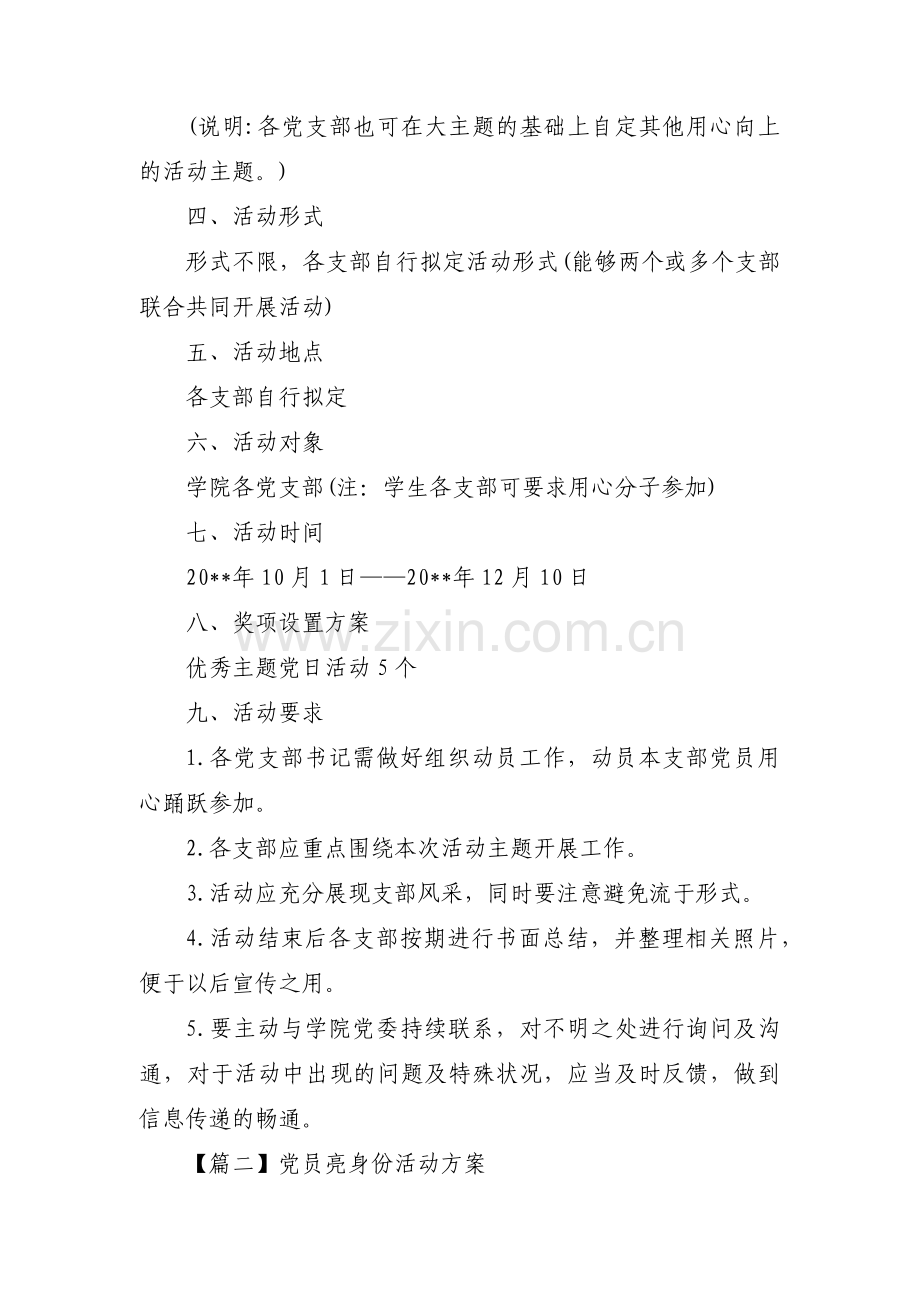 党员亮身份活动方案范文(5篇).pdf_第2页