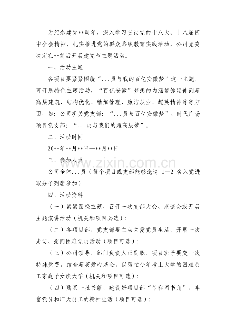 党员亮身份活动方案范文(5篇).pdf_第3页