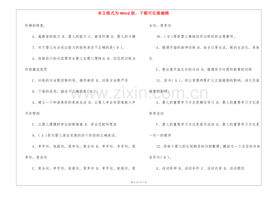 2022年中级育婴师考试试题及答案.docx_第2页