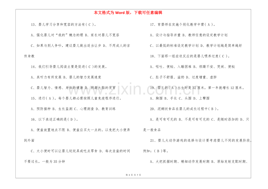 2022年中级育婴师考试试题及答案.docx_第3页