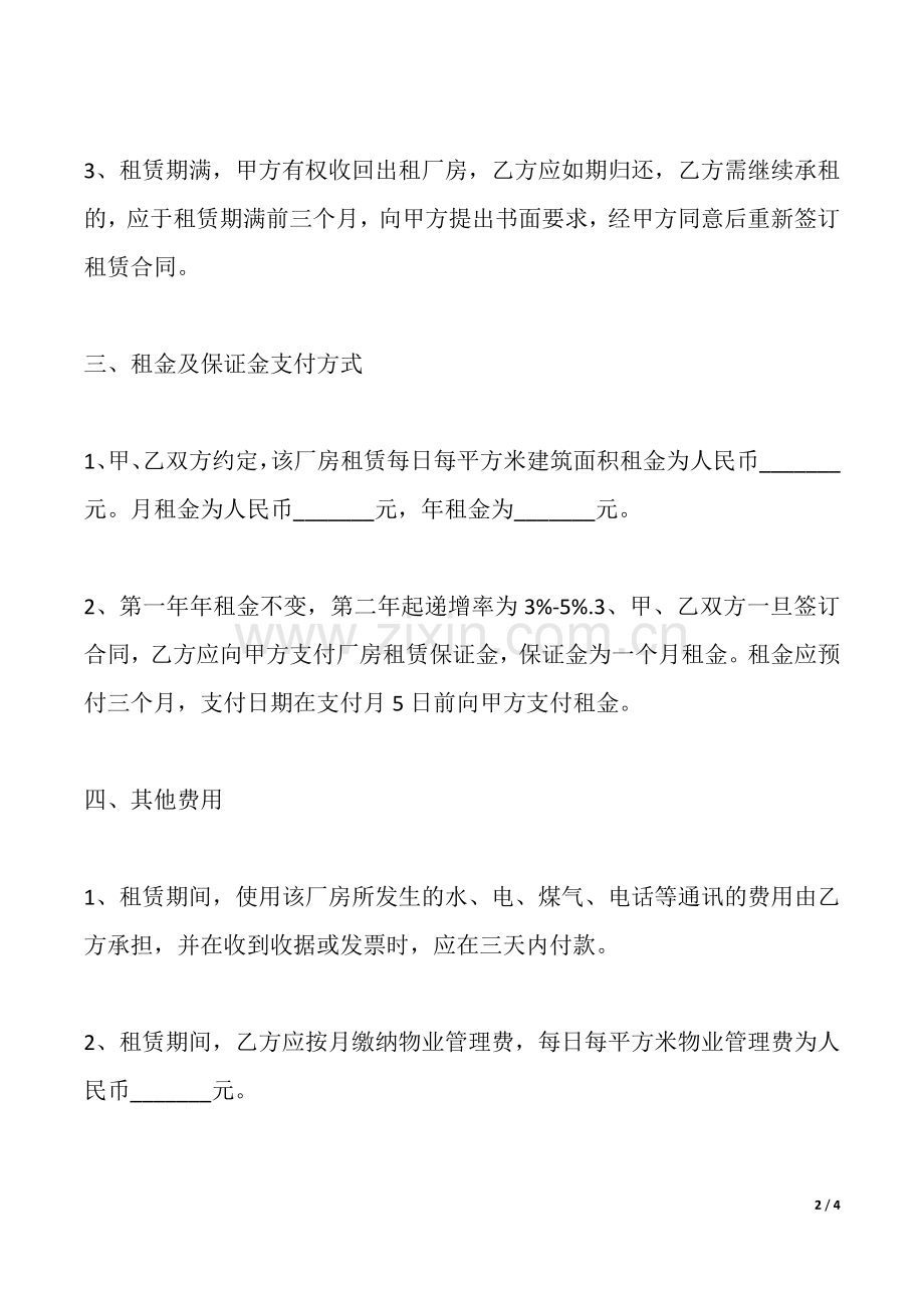 加工厂房出租协议书(标准版).docx_第2页