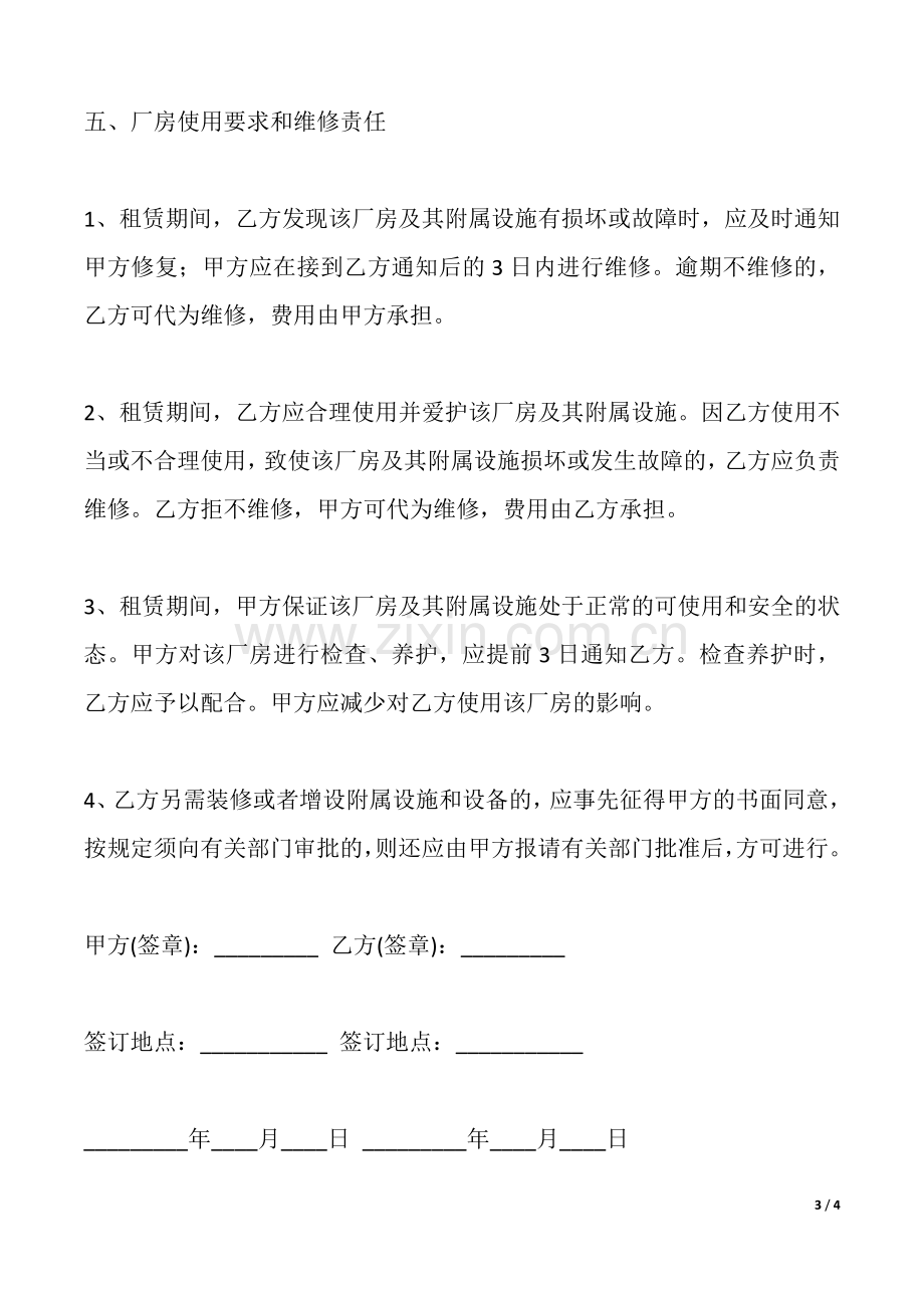 加工厂房出租协议书(标准版).docx_第3页