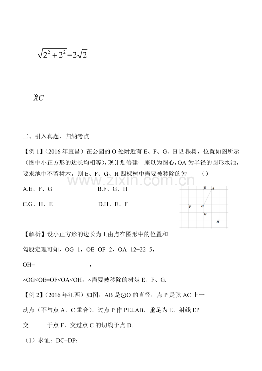 与圆有关的位置关系i.docx_第3页