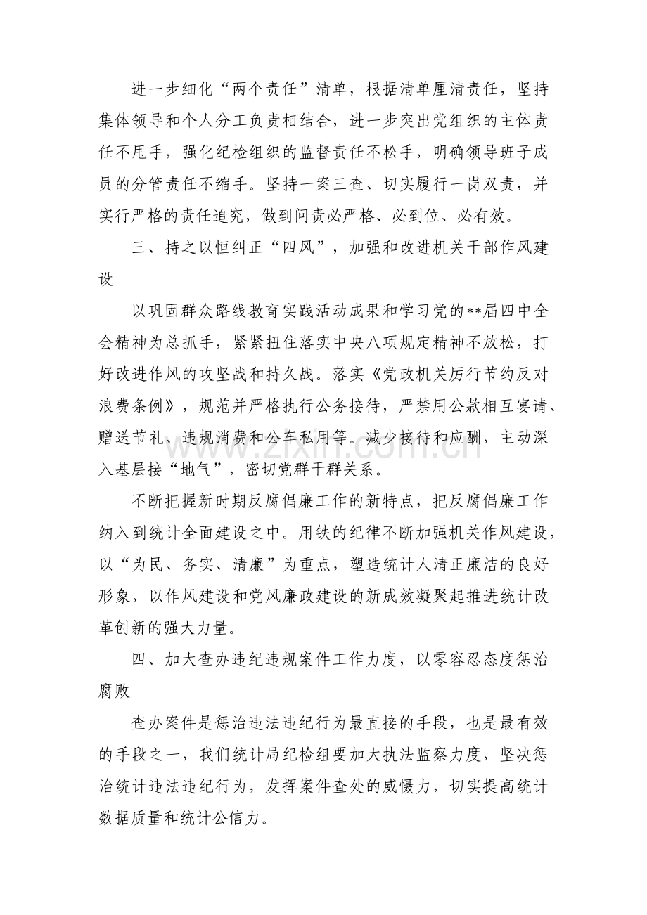 纪检监察未来五年工作思路(通用8篇).pdf_第2页