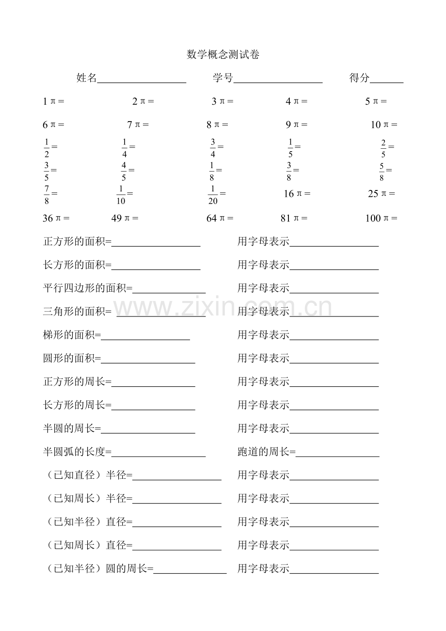 数学概念测试卷.doc_第1页