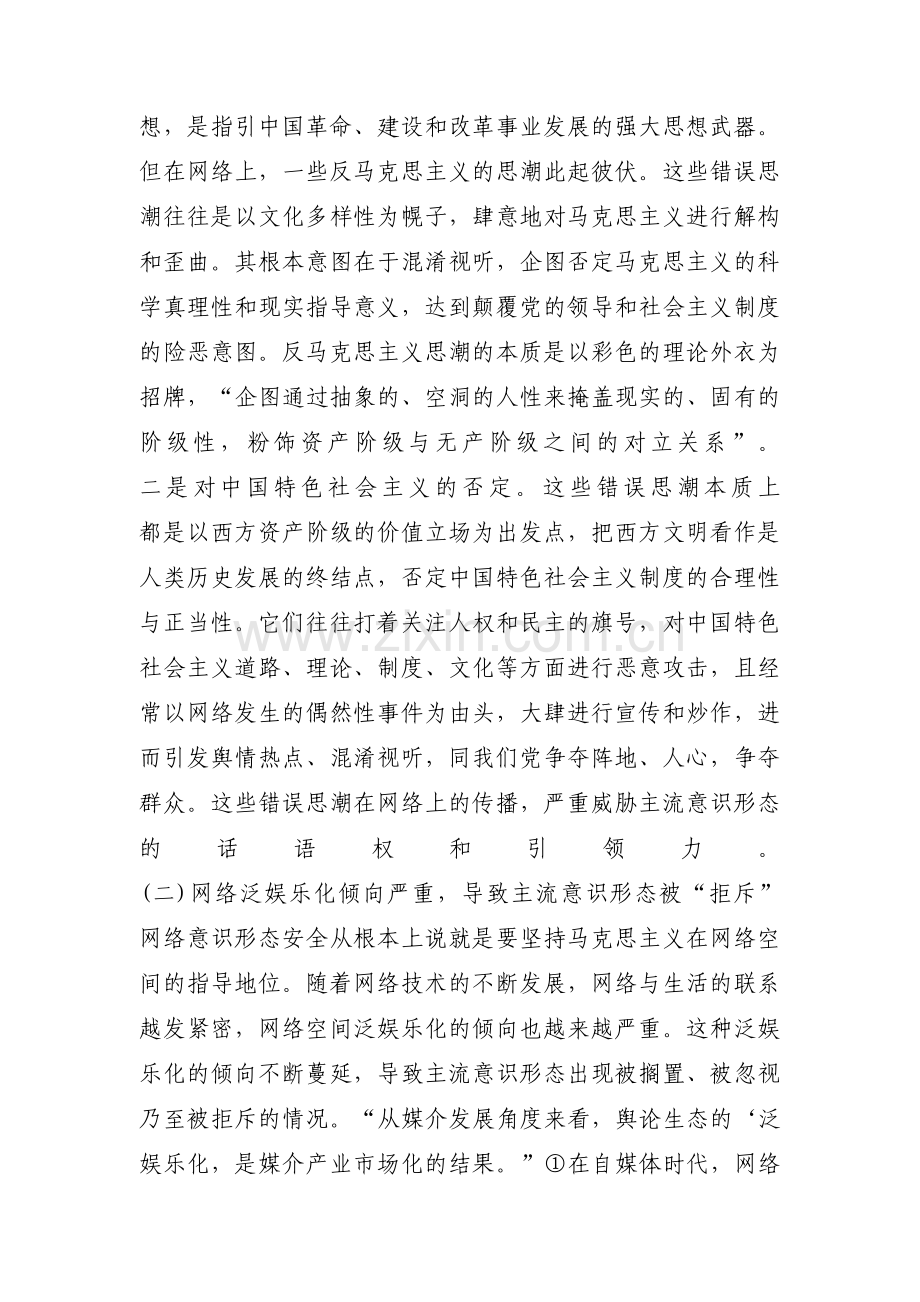 关于网络意识形态存在的风险点及措施【十五篇】.pdf_第2页