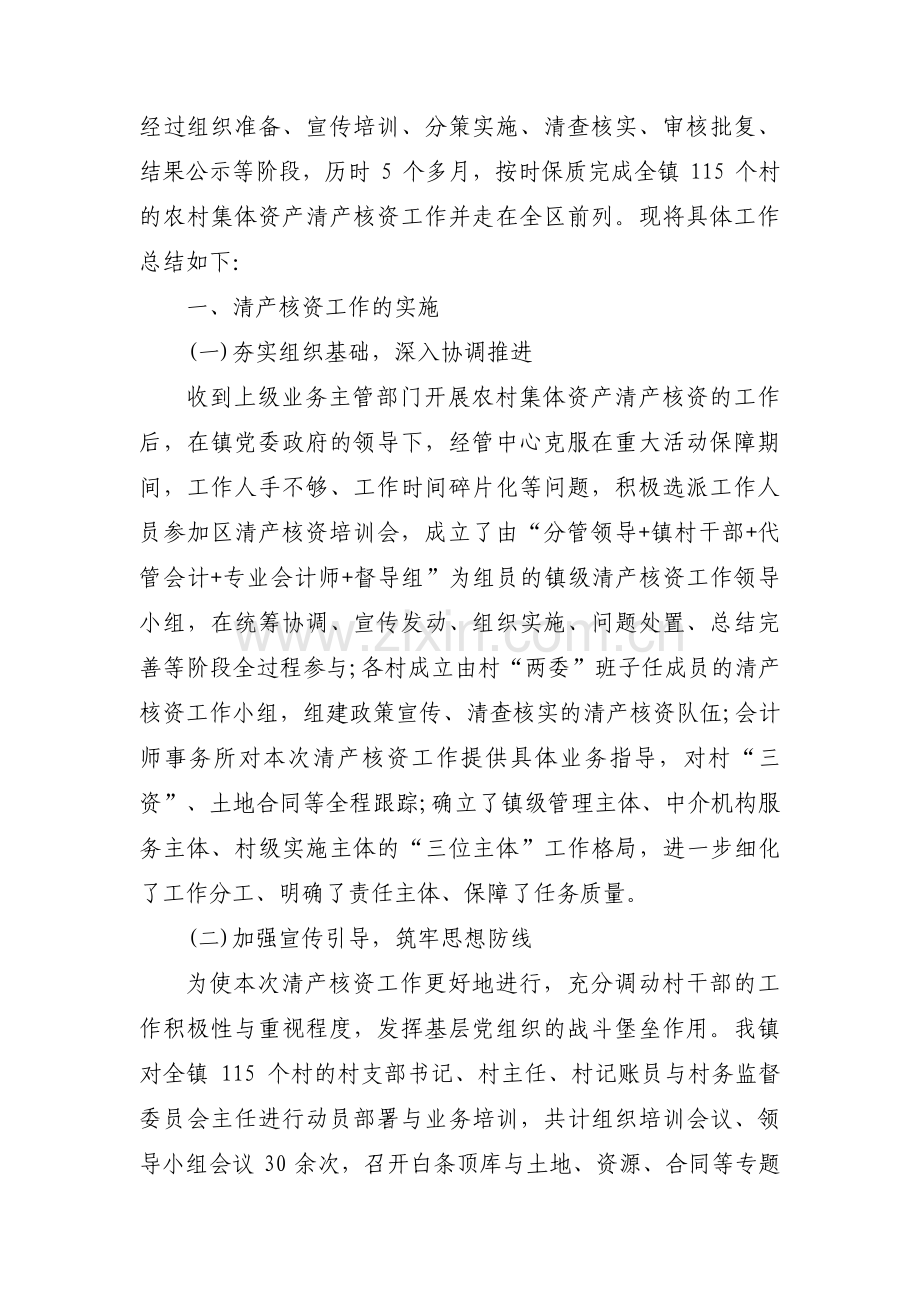 农村集体资产清产核资方案范文八篇.pdf_第3页