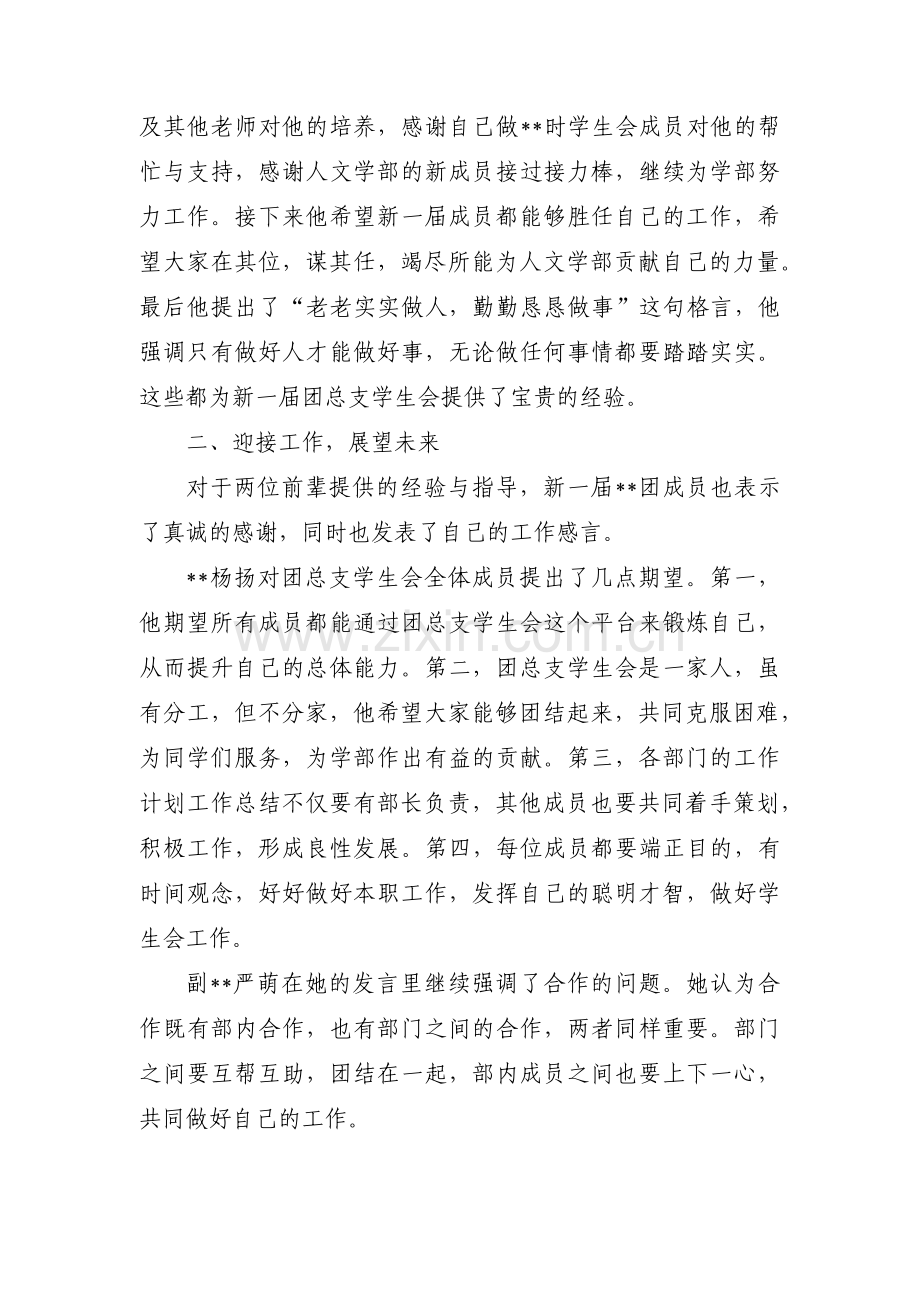 团员大会会议记录(通用12篇).pdf_第2页