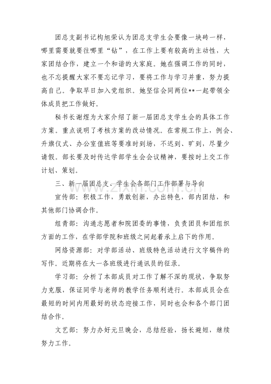 团员大会会议记录(通用12篇).pdf_第3页