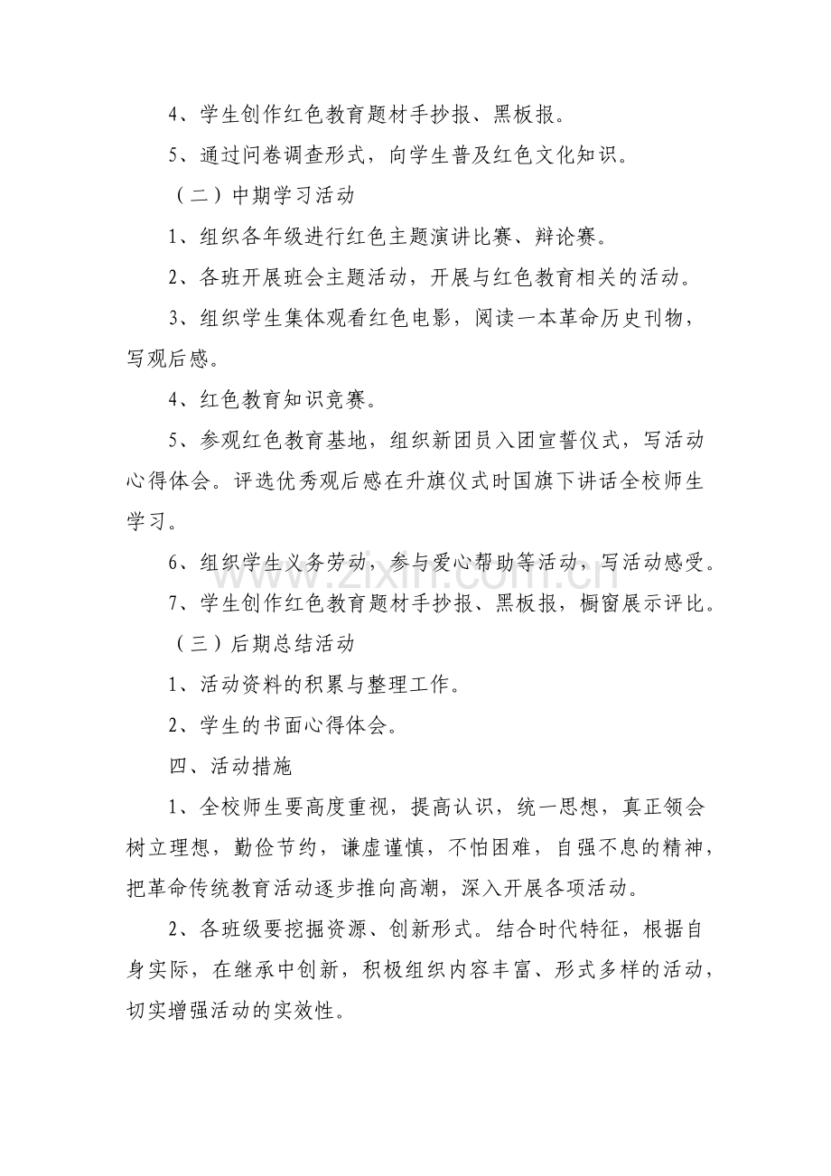 党员红色教育活动方案五篇.pdf_第2页