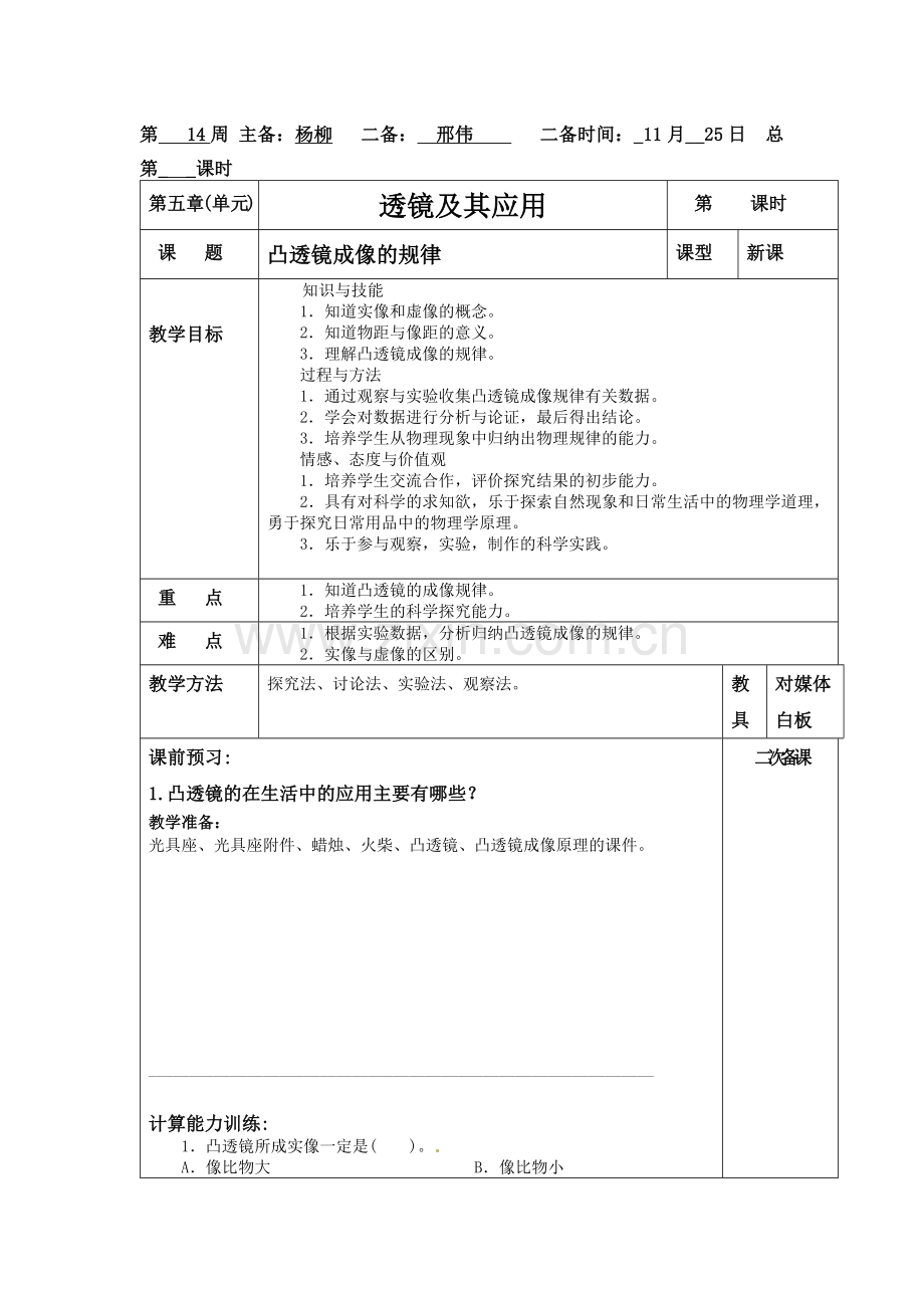 凸透镜成像规律教案.docx_第1页