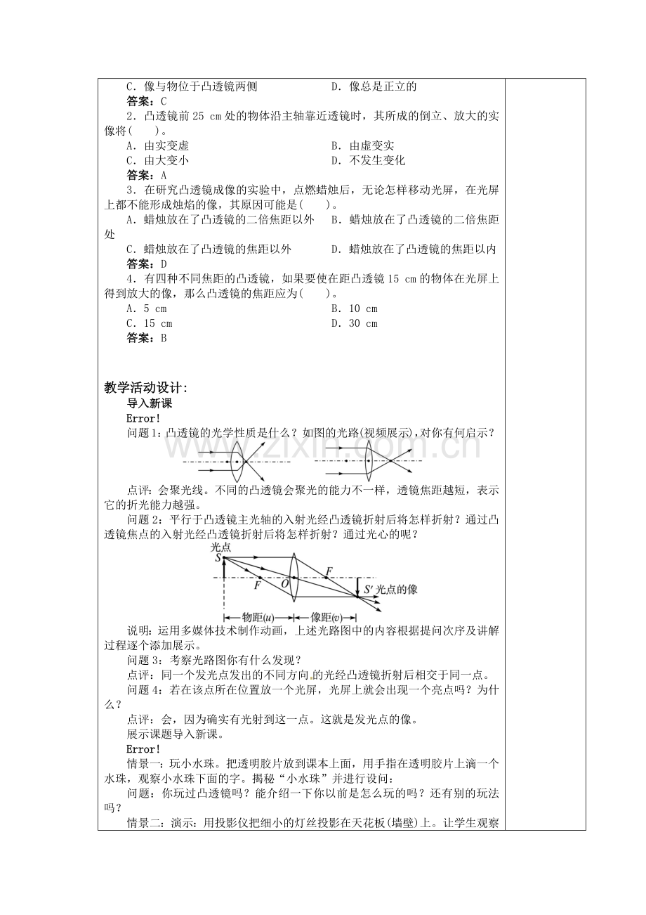 凸透镜成像规律教案.docx_第2页