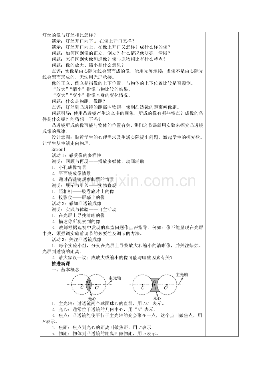 凸透镜成像规律教案.docx_第3页