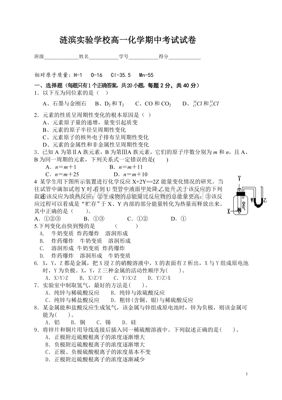 涟滨实验学校高一下学期化学期中考试试卷.doc_第1页