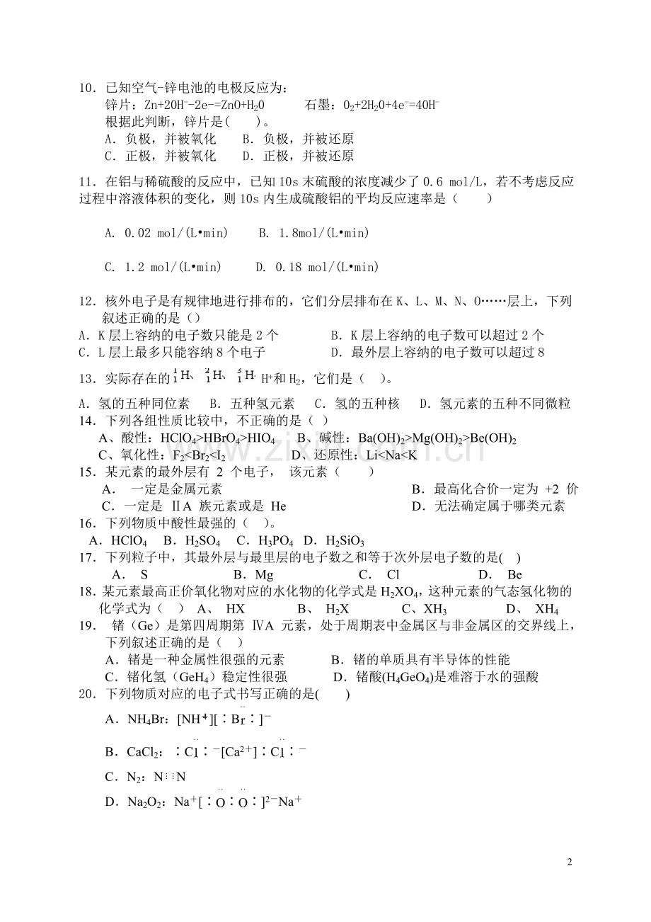 涟滨实验学校高一下学期化学期中考试试卷.doc_第2页