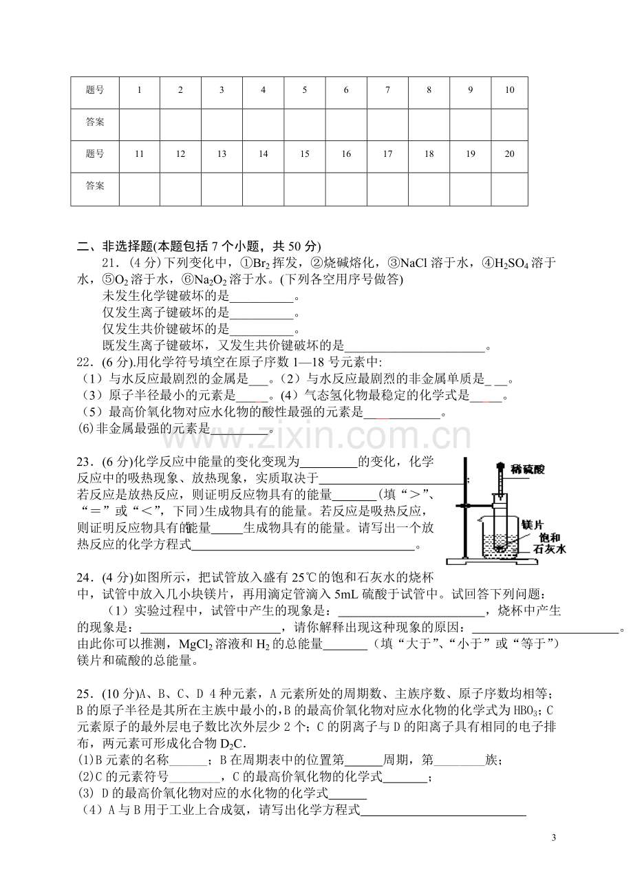 涟滨实验学校高一下学期化学期中考试试卷.doc_第3页