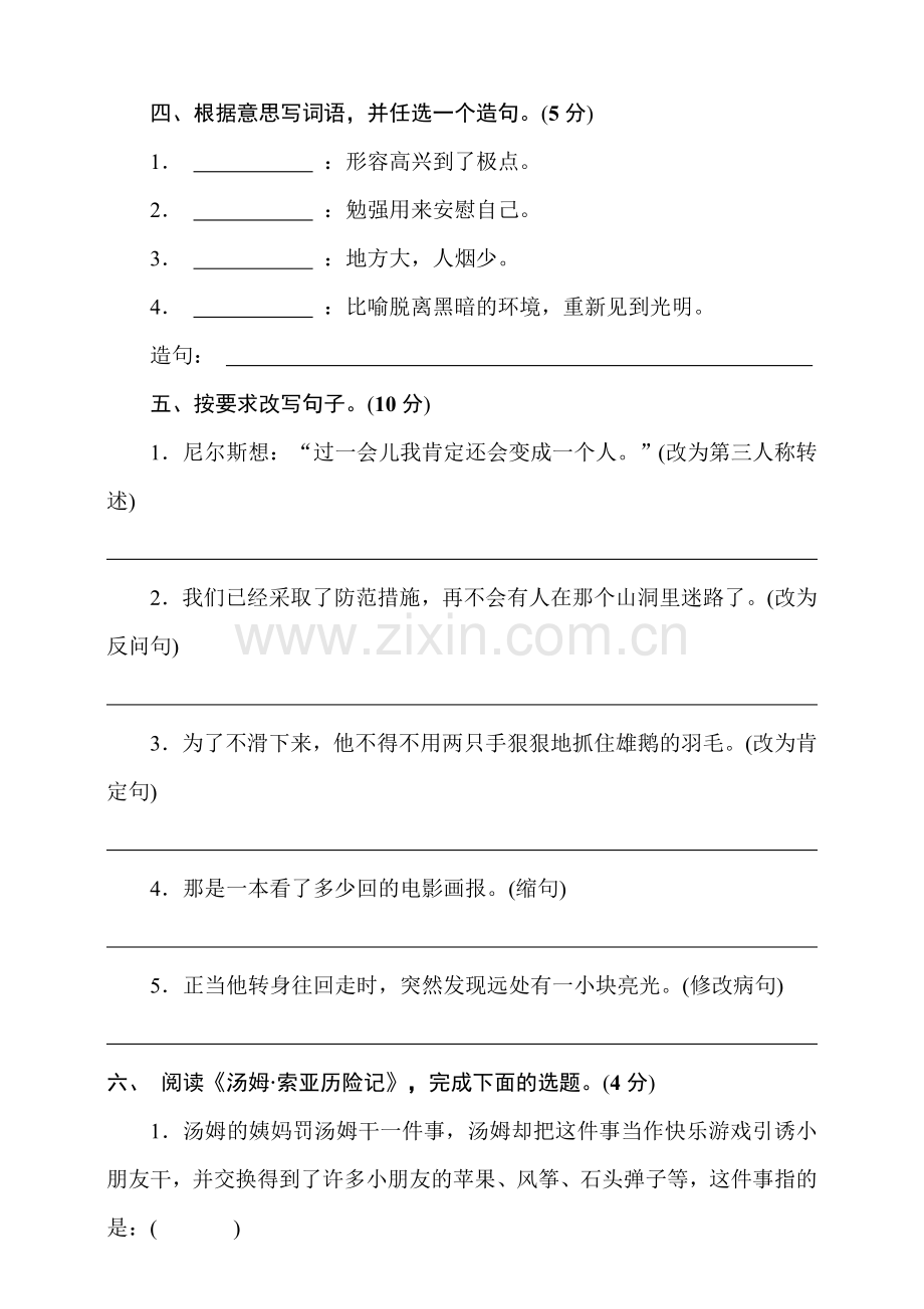 统编版语文六年级下册期中试卷(学生版).doc_第2页