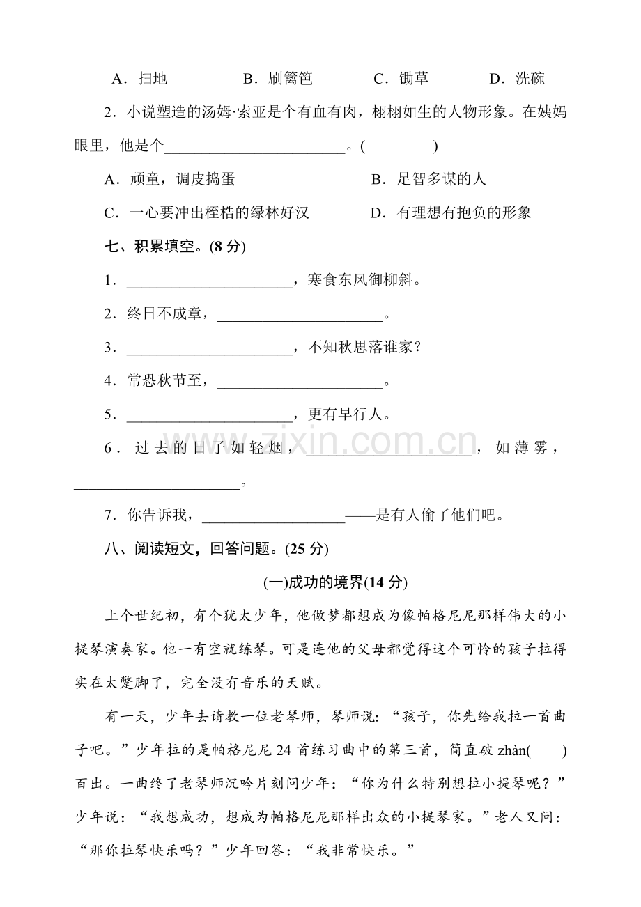 统编版语文六年级下册期中试卷(学生版).doc_第3页