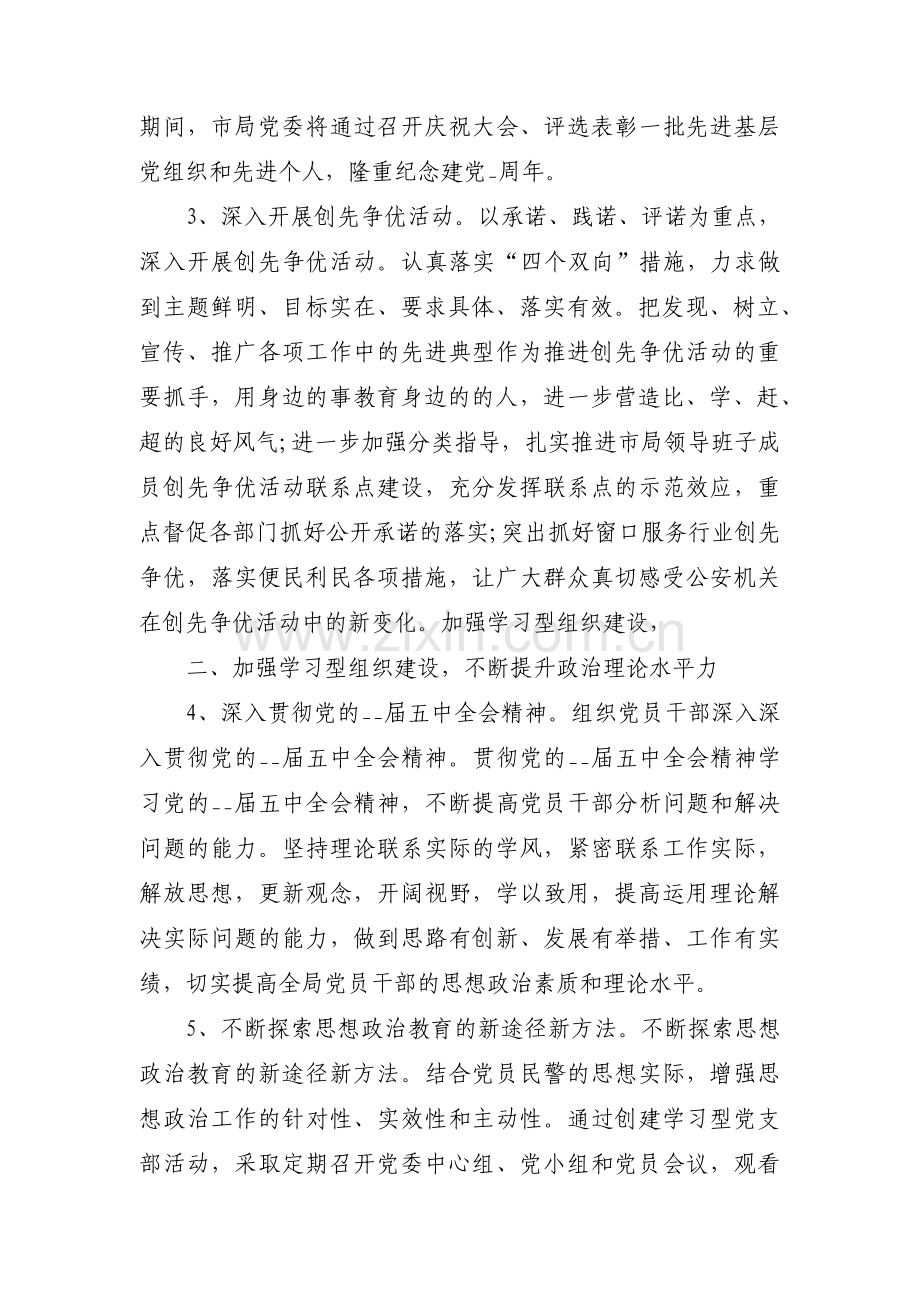 派出所党建工作计划范文(3篇).pdf_第2页