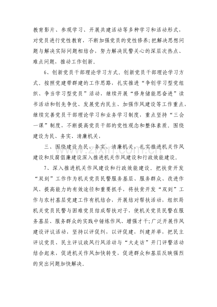 派出所党建工作计划范文(3篇).pdf_第3页