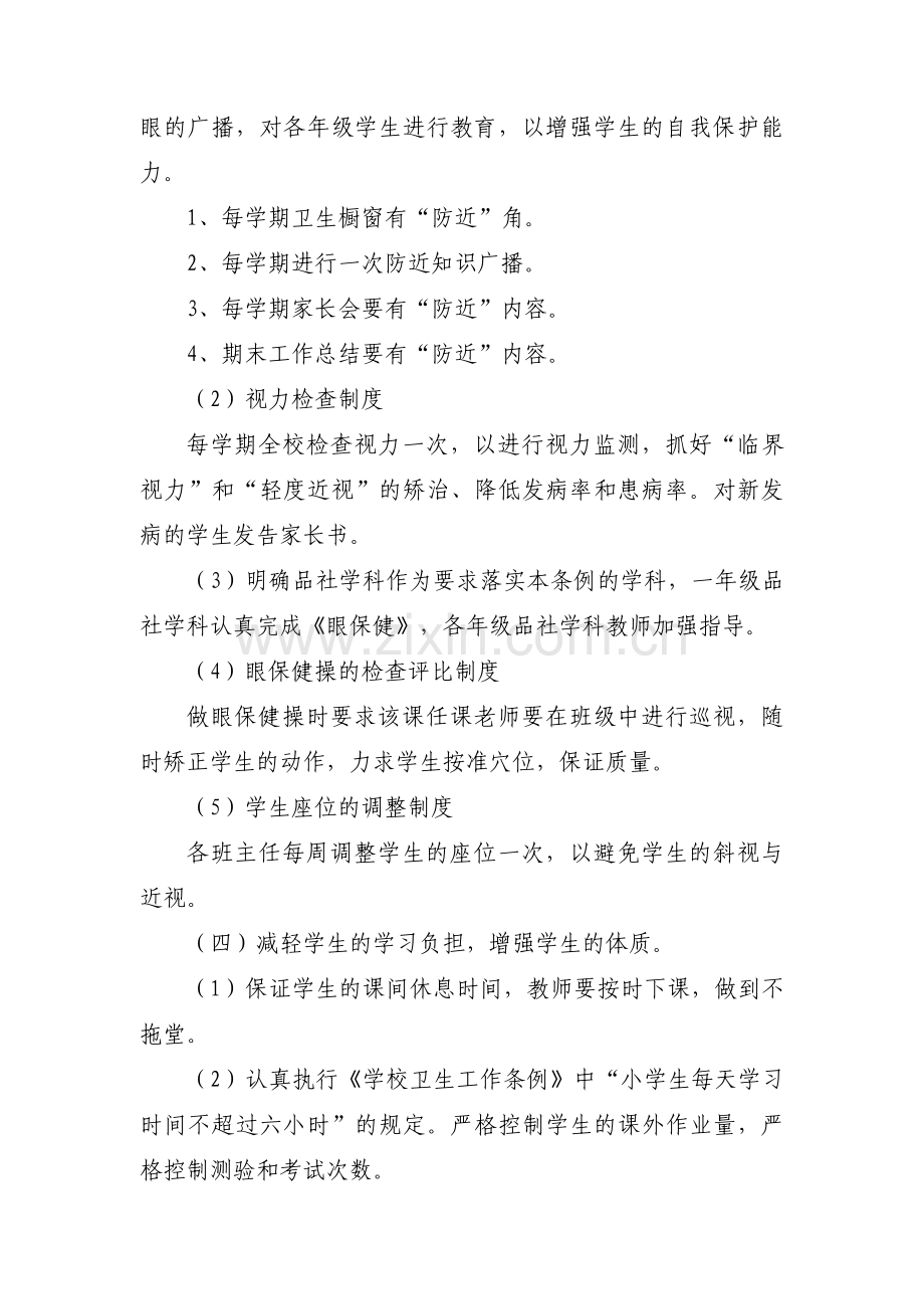 预防近视工作实施方案9篇.pdf_第2页