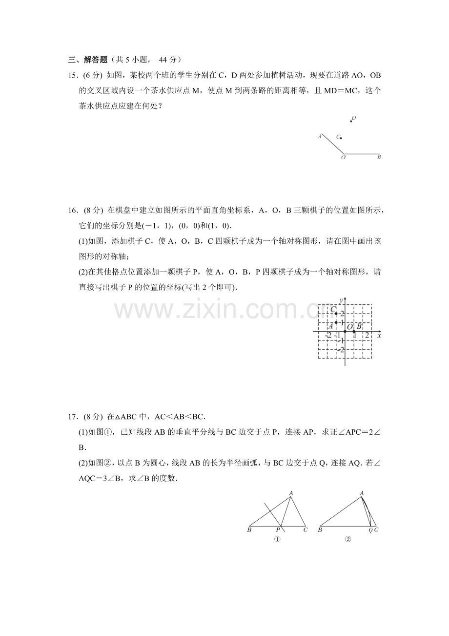 八年级初二上册数学-人教版单元测试《轴对称》-练习试题-测试卷(含答案).docx_第3页