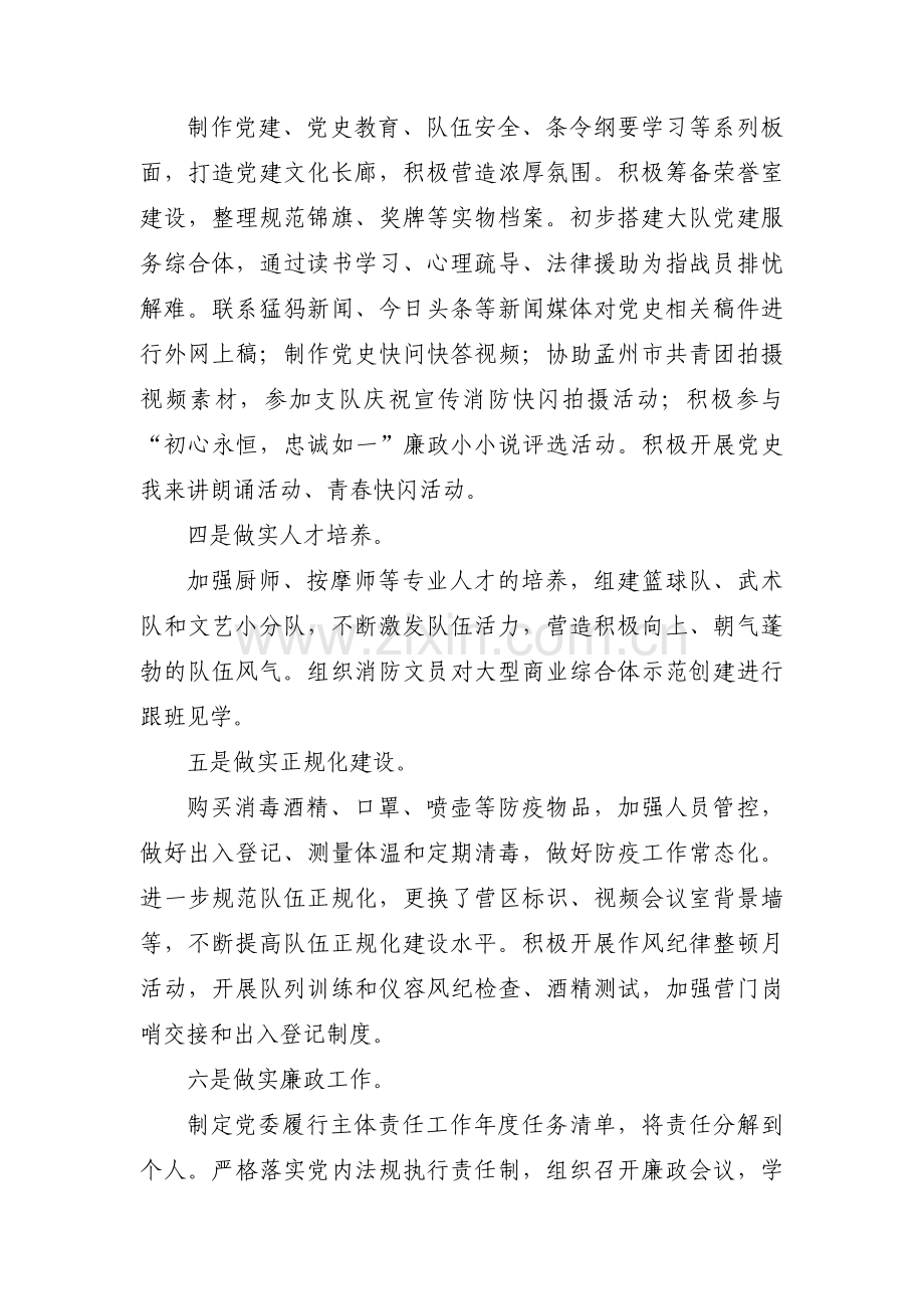 消防安全下半年工作计划三篇.pdf_第2页