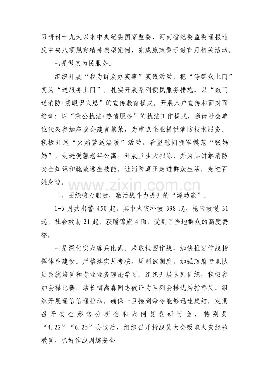 消防安全下半年工作计划三篇.pdf_第3页