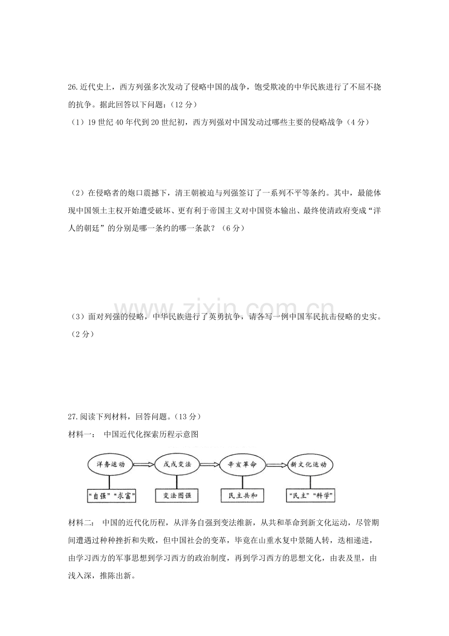 八年级第一学期期中考试历史试题.doc_第3页