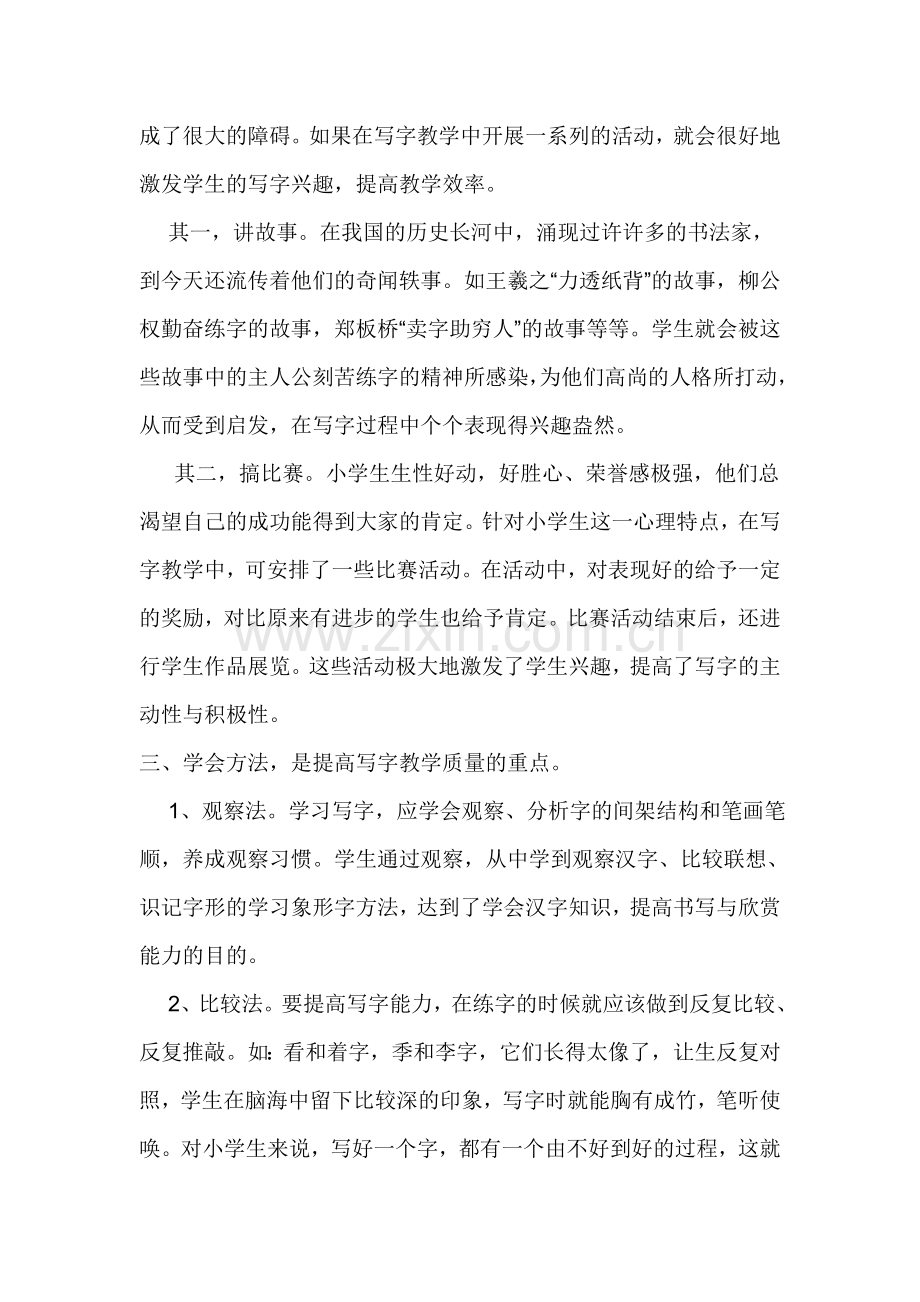 低年级学生写字习惯的培养.doc_第2页