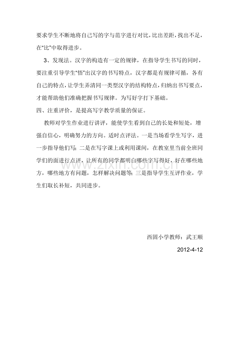 低年级学生写字习惯的培养.doc_第3页