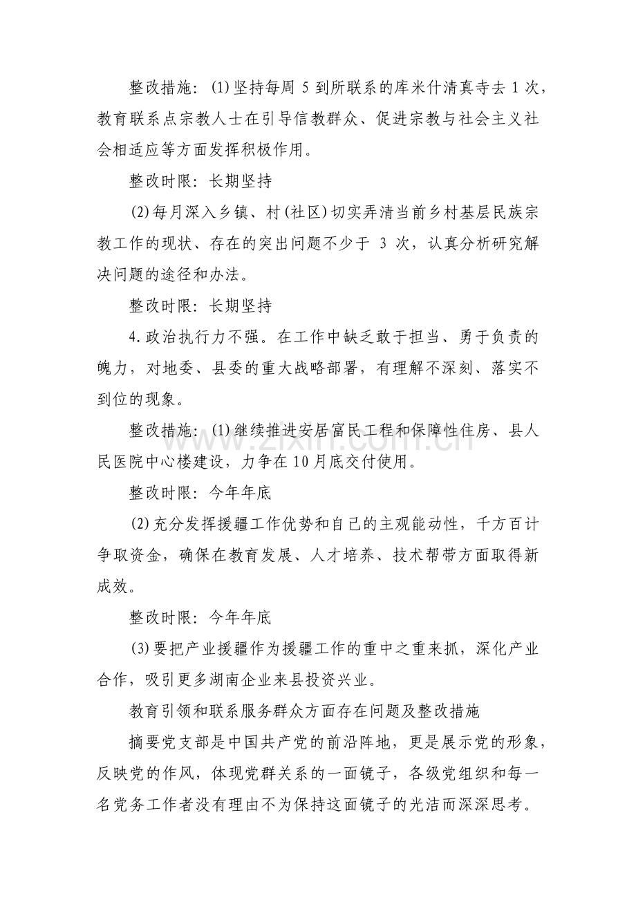 联系群众方面存在不足及整改措施范文(通用10篇).pdf_第3页