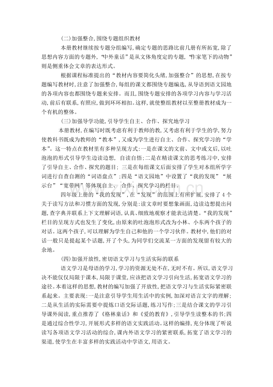 四上语文教研计划.doc_第2页