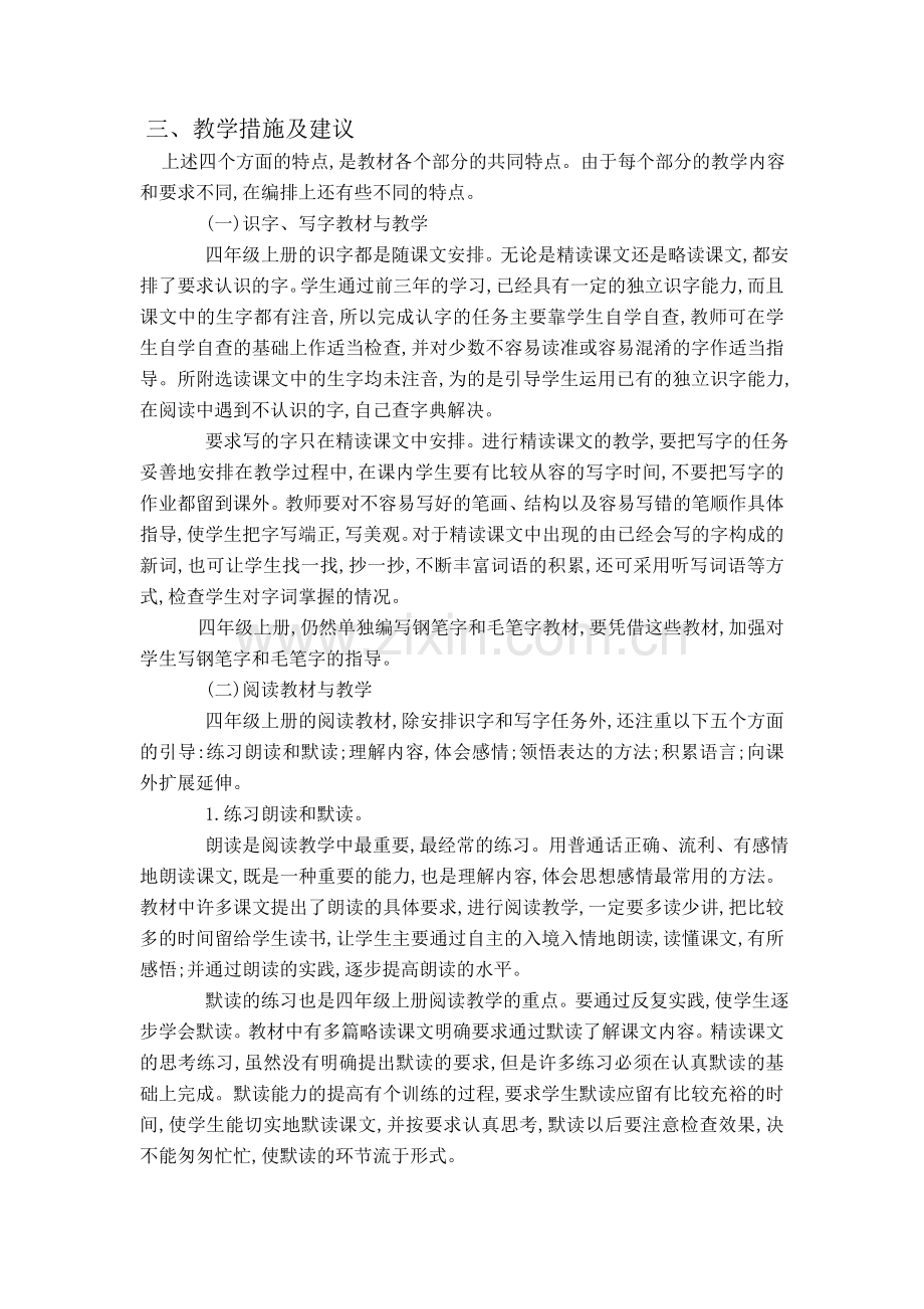 四上语文教研计划.doc_第3页