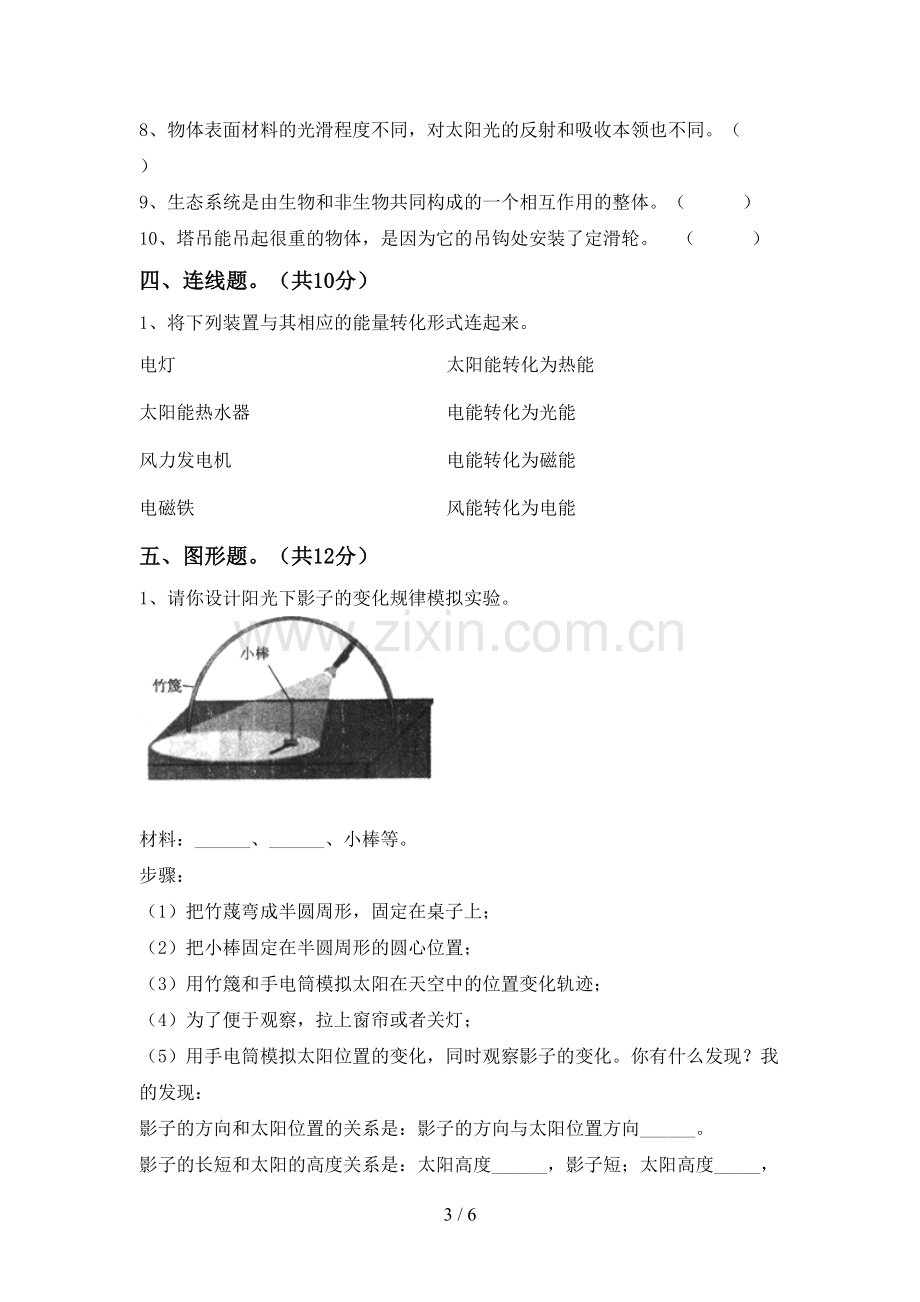 2022年教科版六年级科学(上册)期末试卷附答案.doc_第3页