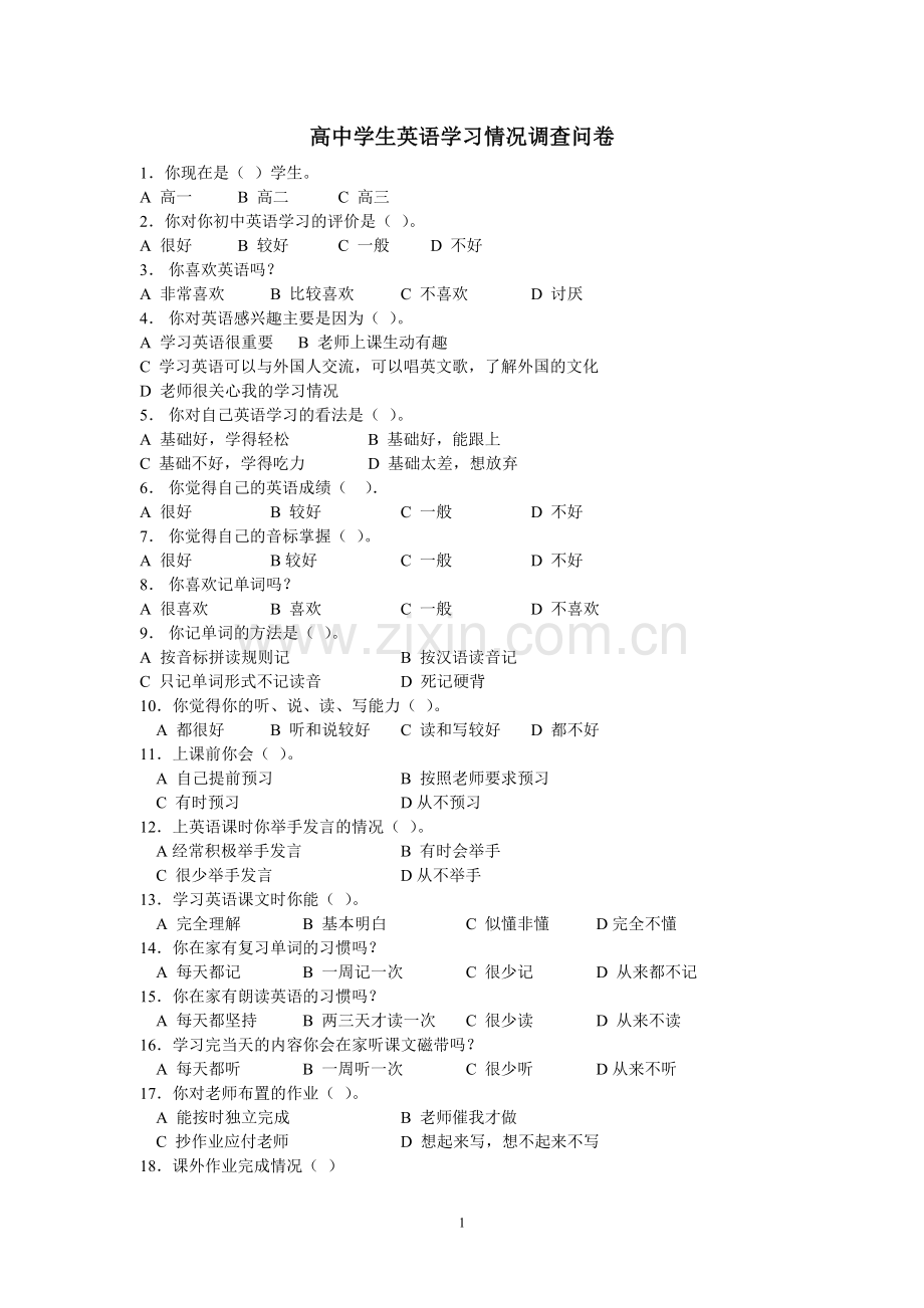 高中学生英语学习情况调查问卷.doc_第1页