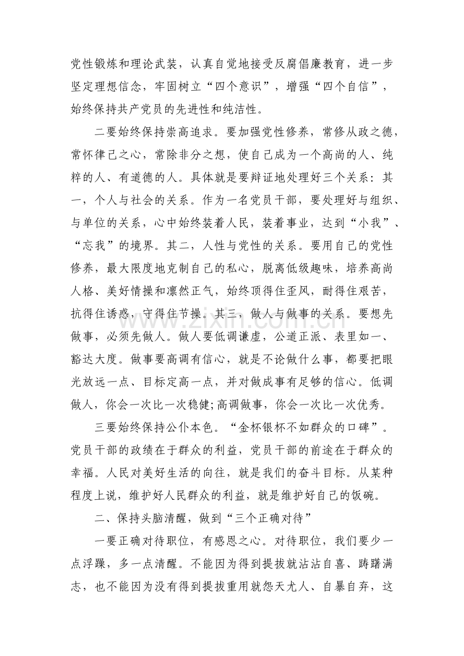 任前廉政谈话提纲十六篇.pdf_第2页