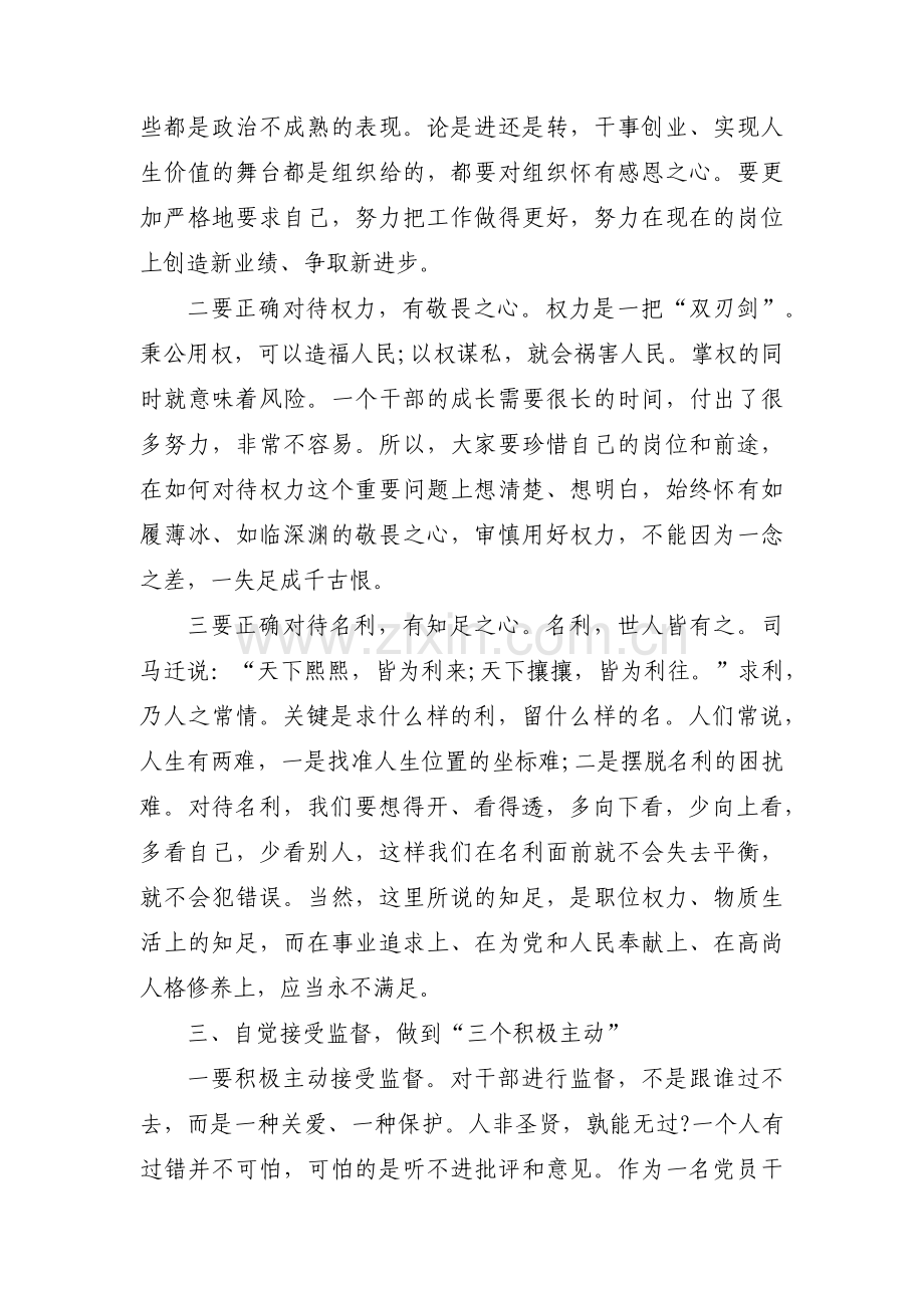 任前廉政谈话提纲十六篇.pdf_第3页