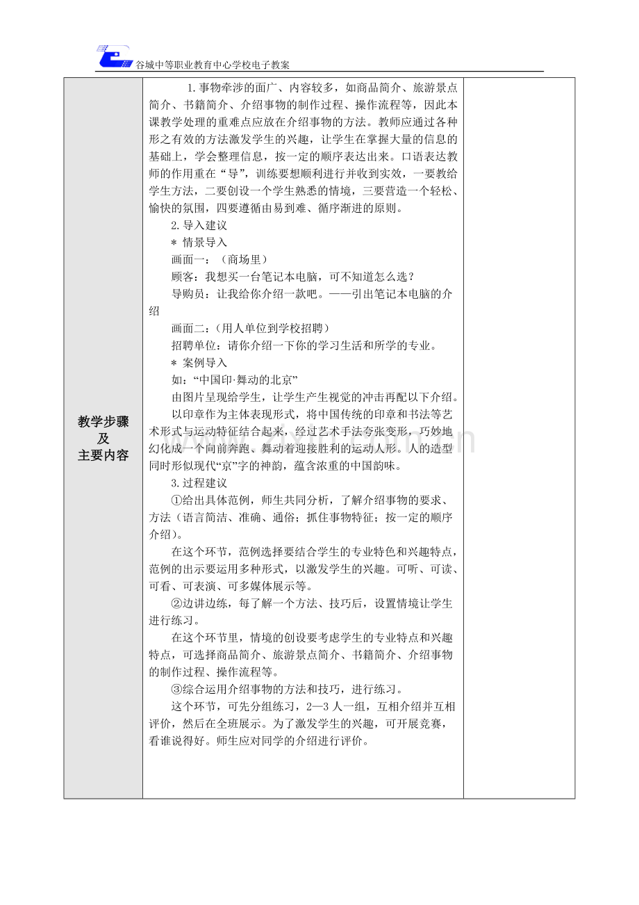 第六单元口语交际介绍事物.doc_第2页