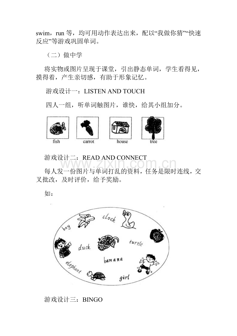 任务型教学理念下小学英语单词教学设计.doc_第2页