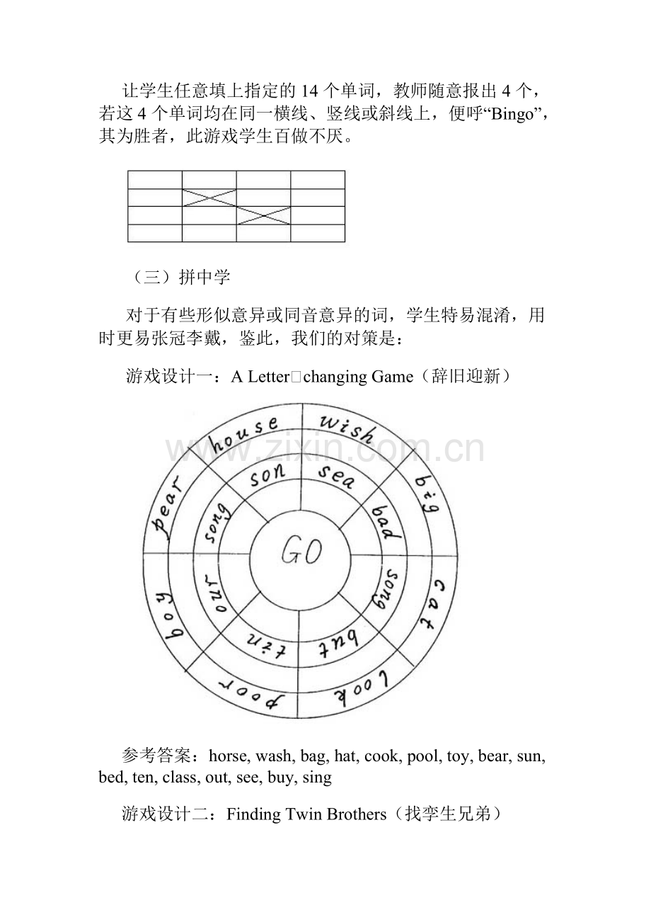 任务型教学理念下小学英语单词教学设计.doc_第3页