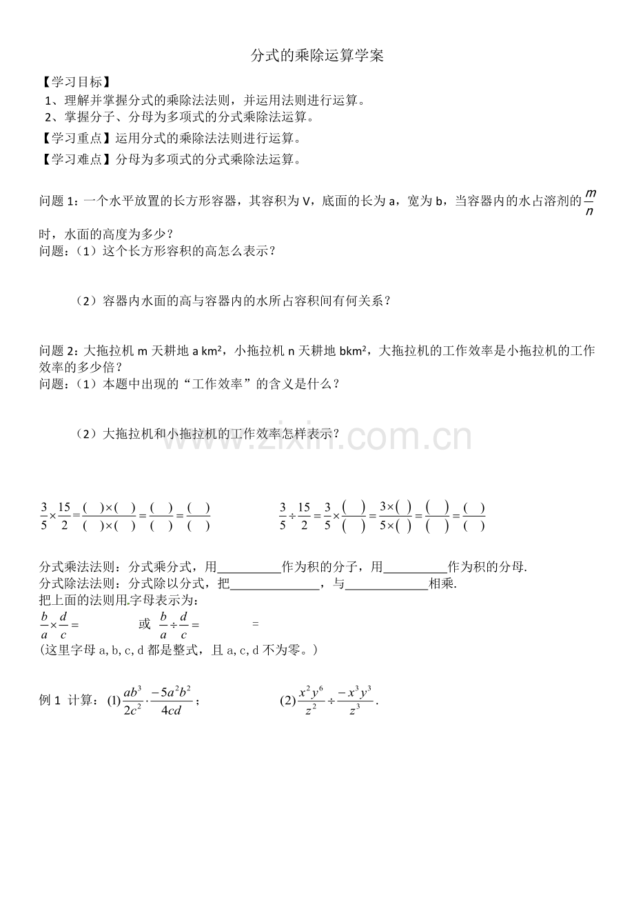 分式的乘除法的应用.docx_第1页