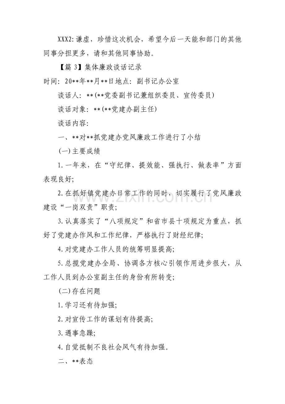 集体廉政谈话记录【十二篇】.pdf_第3页