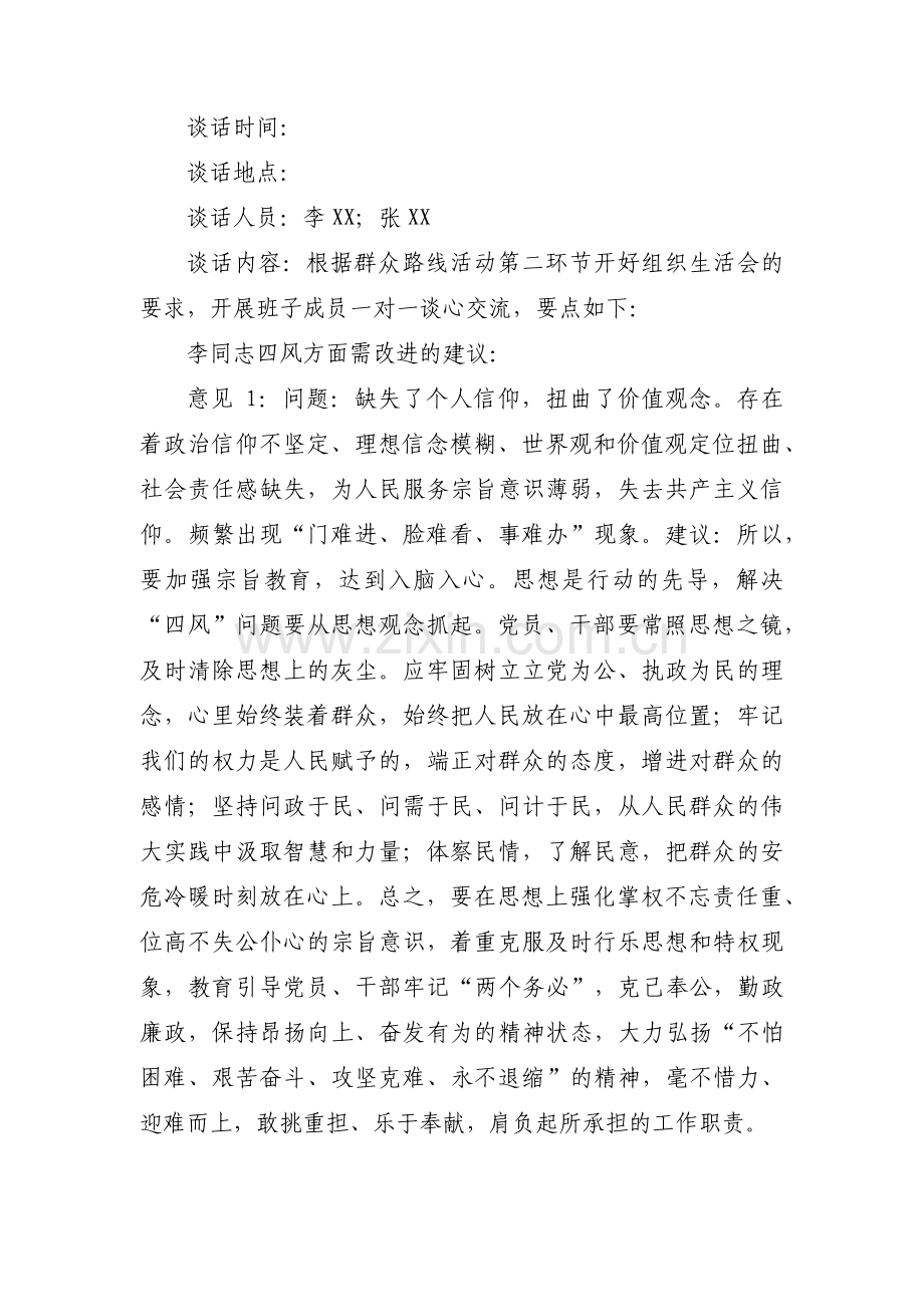 关于普通员工与领导谈心谈话记录【二十篇】.pdf_第3页