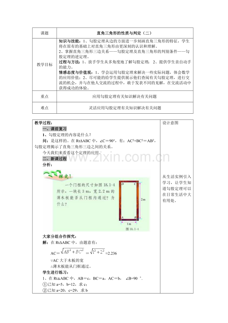 直角三角形的性质与判定(二).docx_第1页