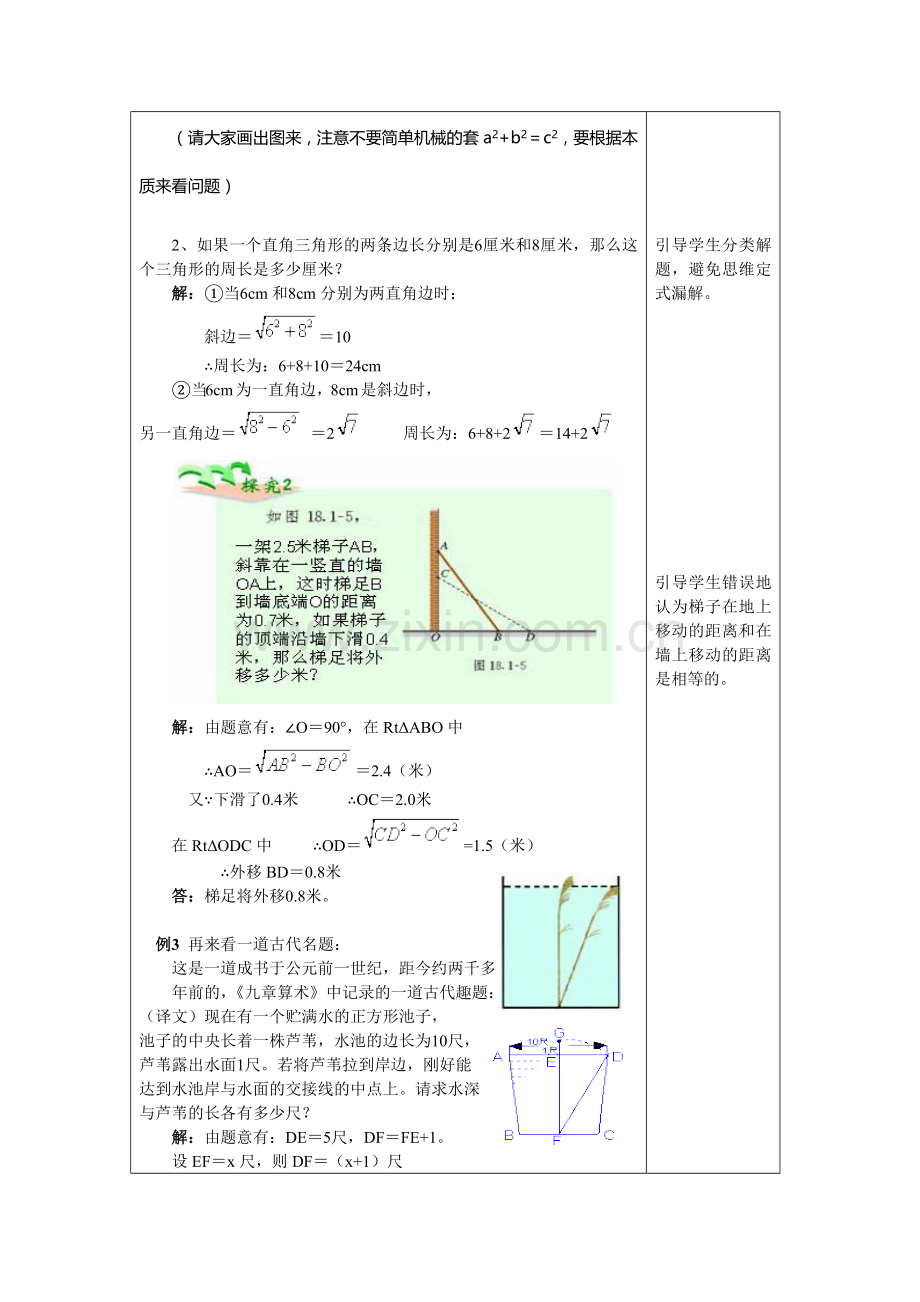 直角三角形的性质与判定(二).docx_第2页